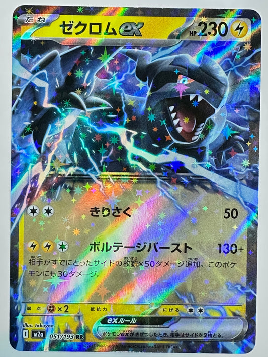 051/193 ゼクロムex