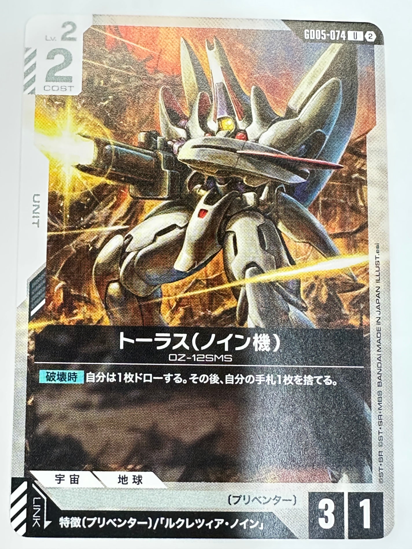 GD05-074 トーラス(ノイン機)