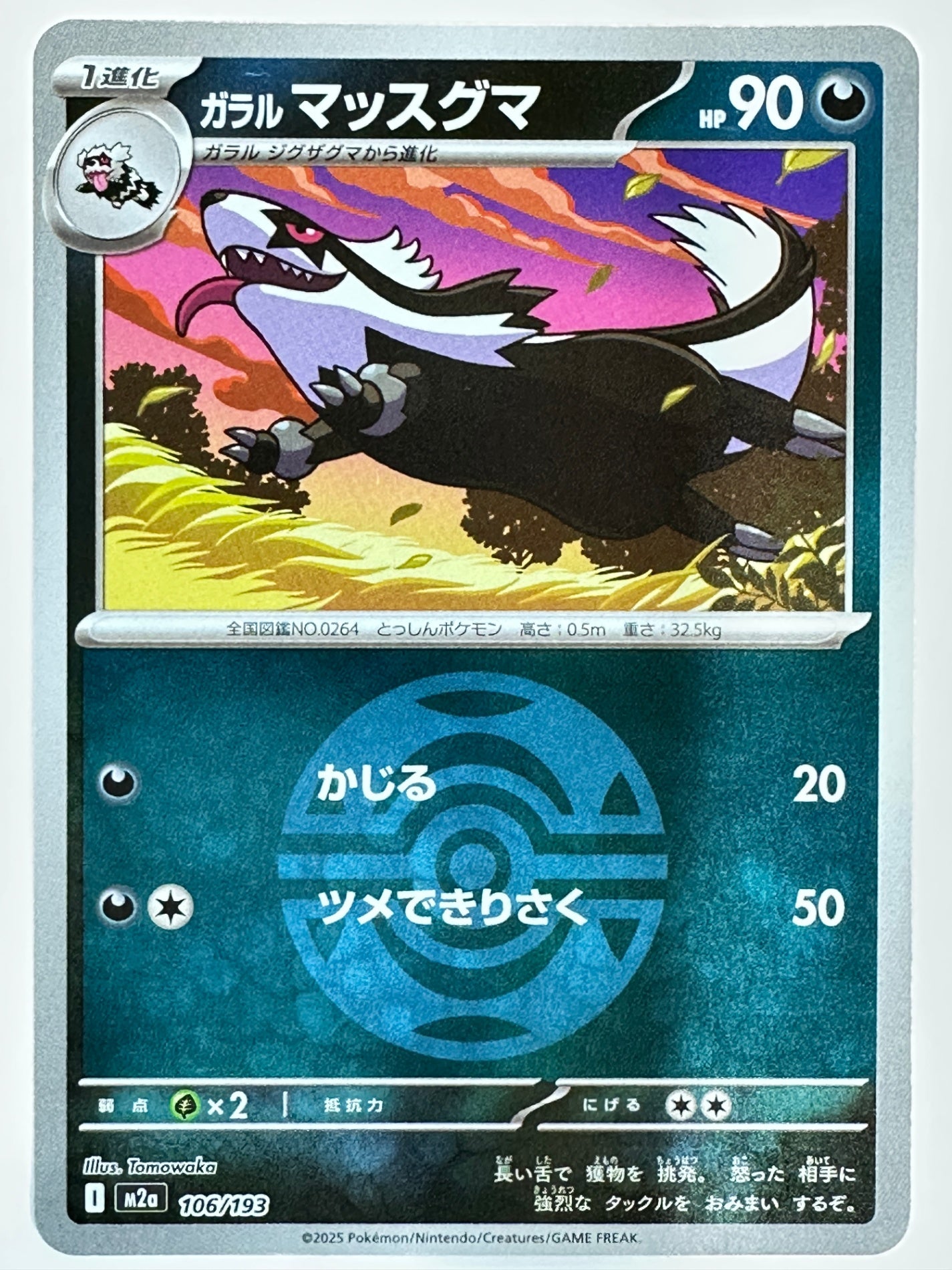 106/193 ミラー)ガラルマッスグマ(ボール柄)