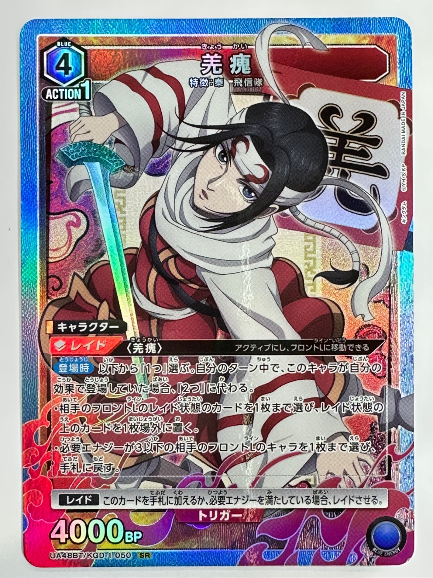 UA48BT/KGD-1-050SR 羌カイ