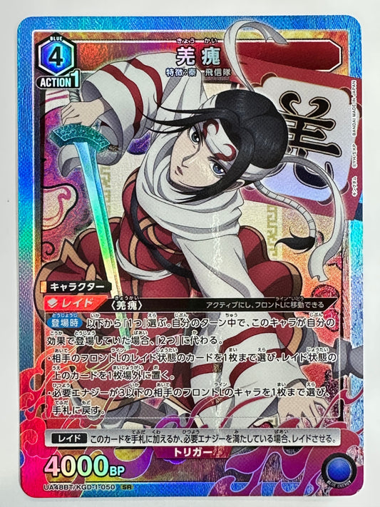 UA48BT/KGD-1-050SR 羌カイ