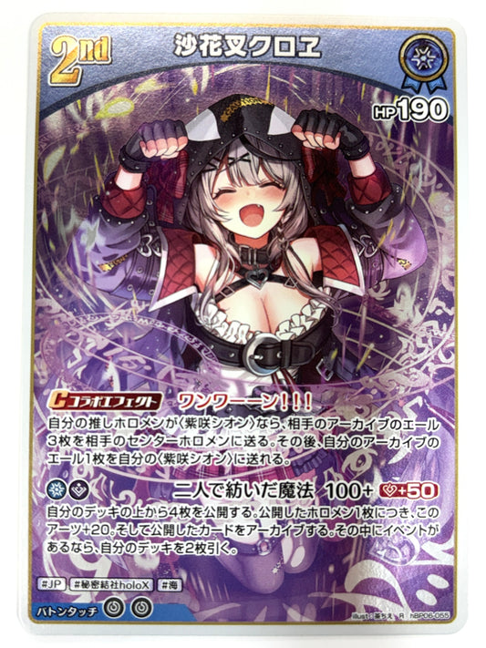 RhBP06-055 沙花叉クロヱ