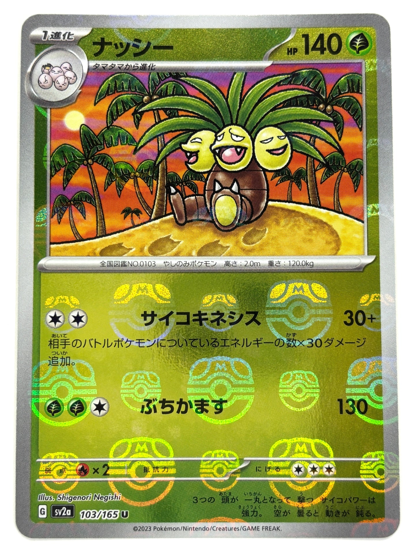 103/165/SV2A/BM2 ミラー)ナッシー(マスターボール柄)