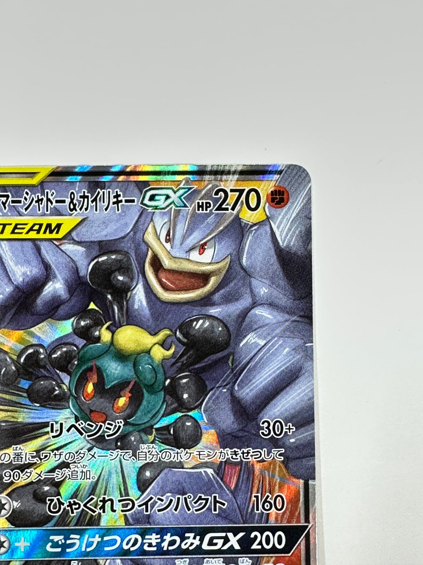 042/095/SM10/B マーシャドー&カイリキーGX 【状態C】