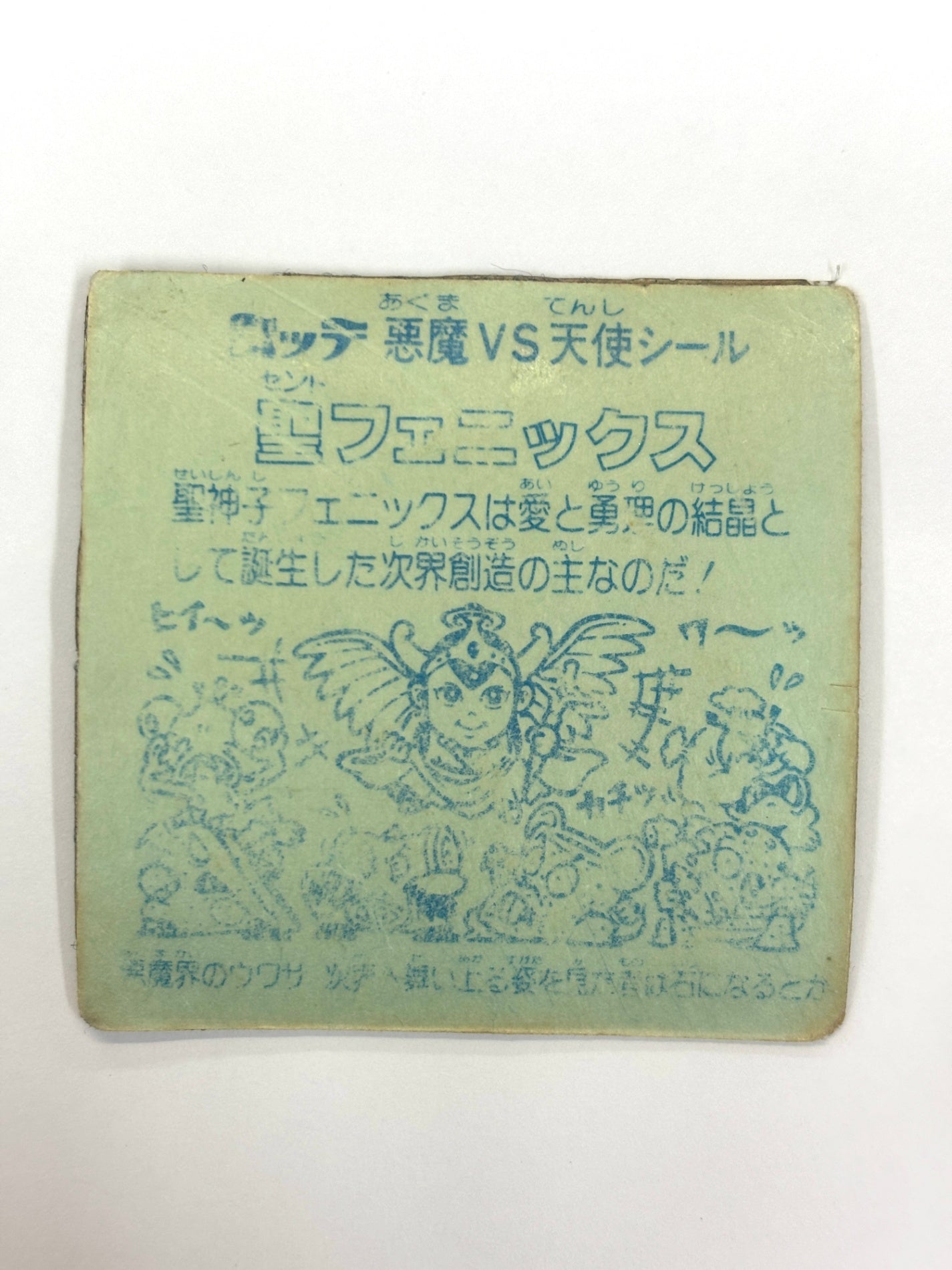 ビックリマンシール 悪魔VS天使シール　聖フェニックス