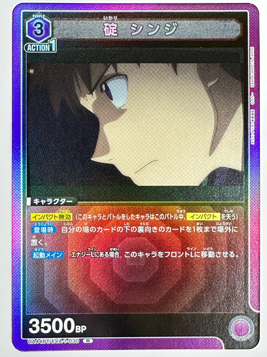 UA44BT/EVA-1-030R 碇 シンジ