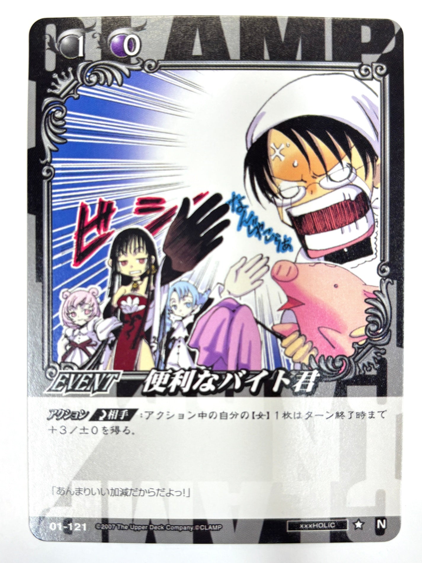 CLAMP in CARDLAND 便利なバイト君 N 01-121