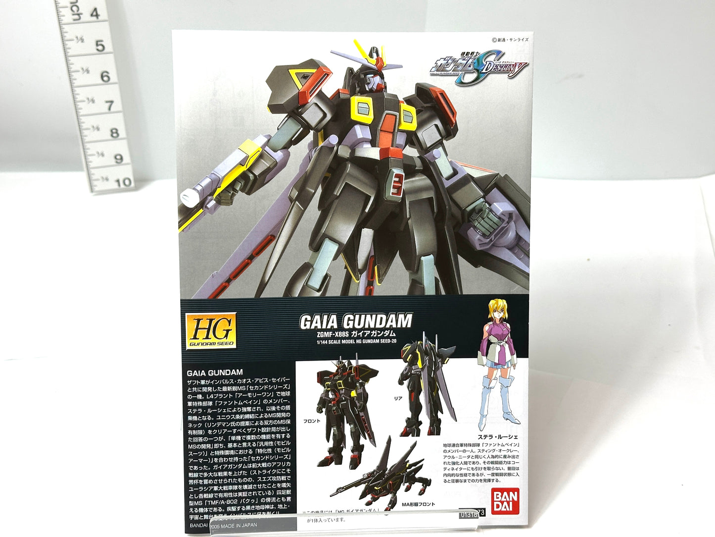 未組立品 HG 1/144 ガイアガンダム ZGMF-X88S(機動戦士ガンダムSEED DESTINY) BANDAI 8/5