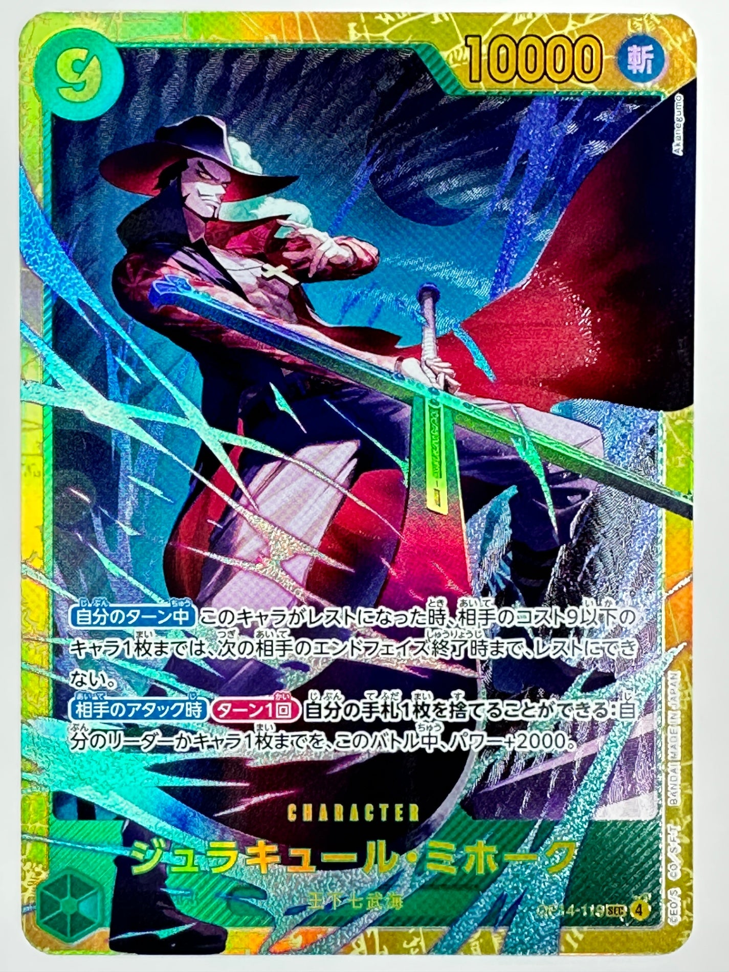 OP14-119 ジュラキュール・ミホーク