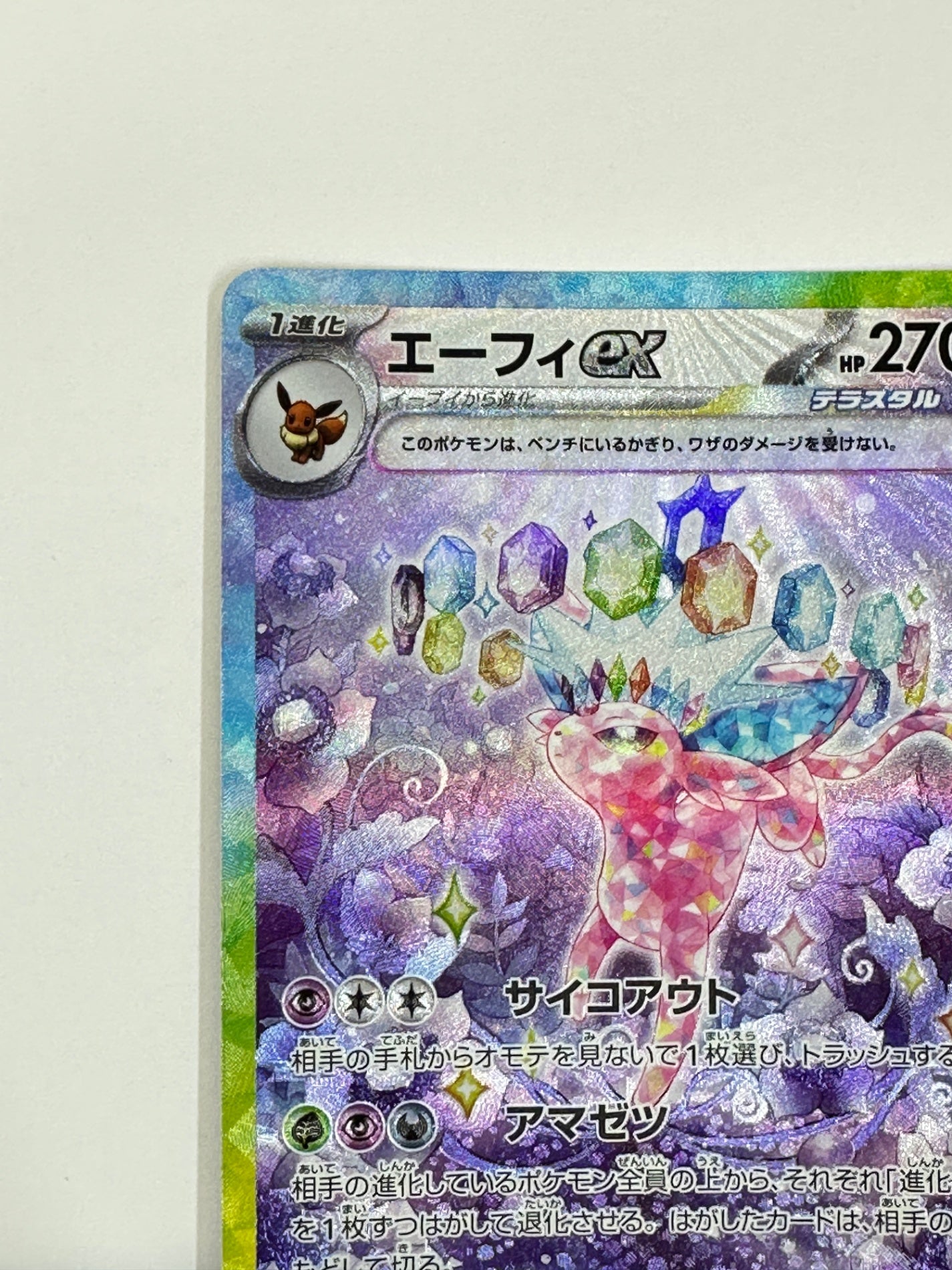 211/187/SV8A/B エーフィex