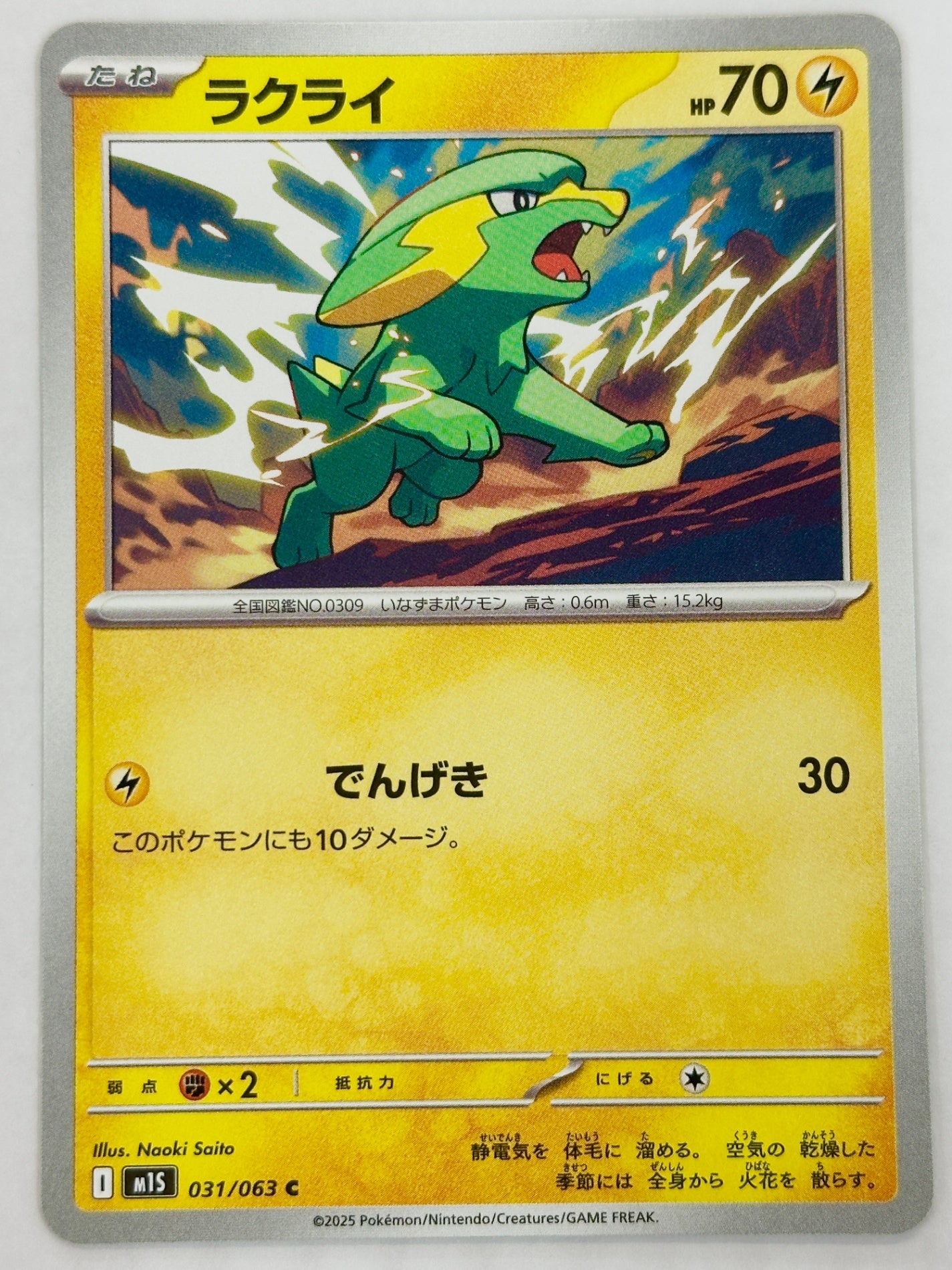 031/063 ラクライ