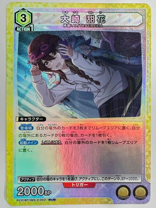 PC01BT/IMS-3-002PcR 大崎 甜花