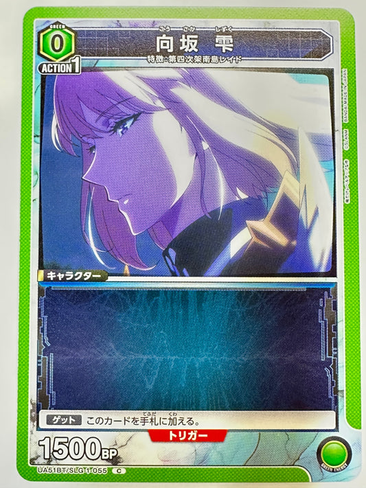 UA51BT/SLG-1-055C 向坂 雫