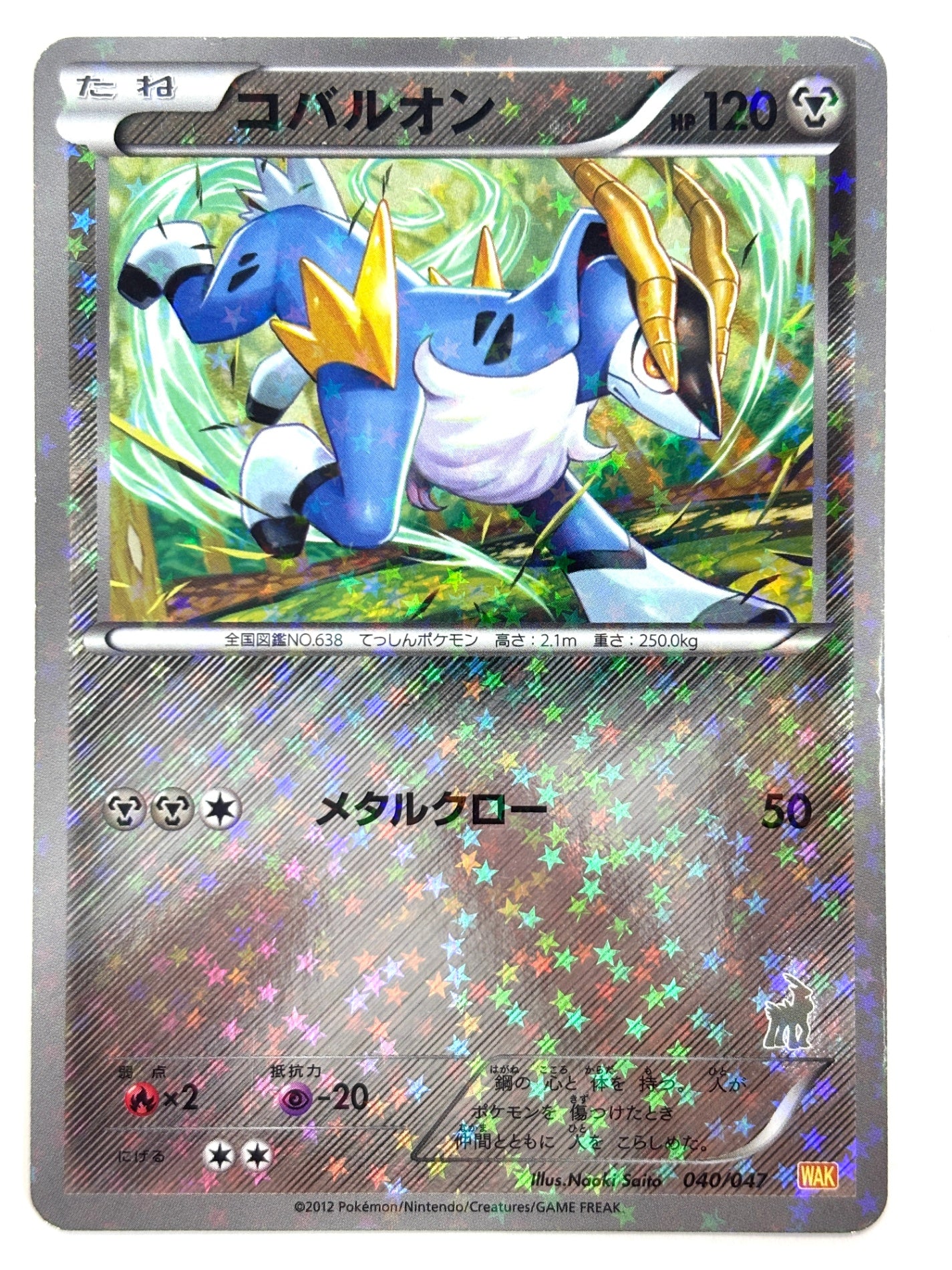 040/047 コバルオン(カード右下アイコン灰色)