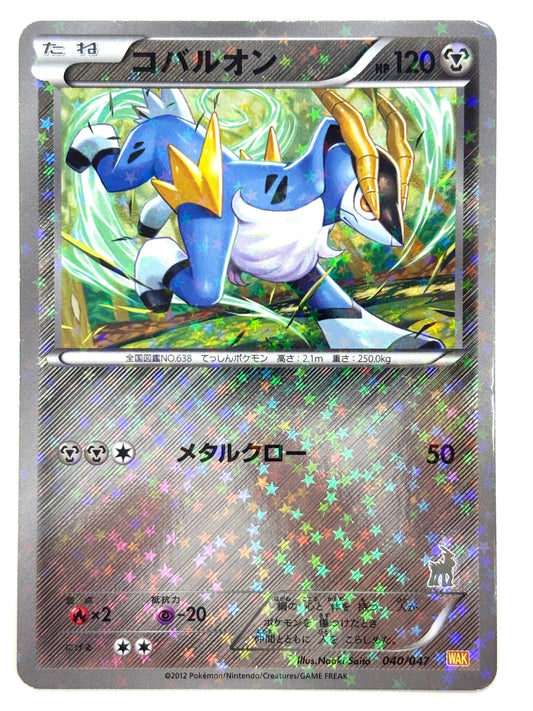 040/047 コバルオン(カード右下アイコン灰色)