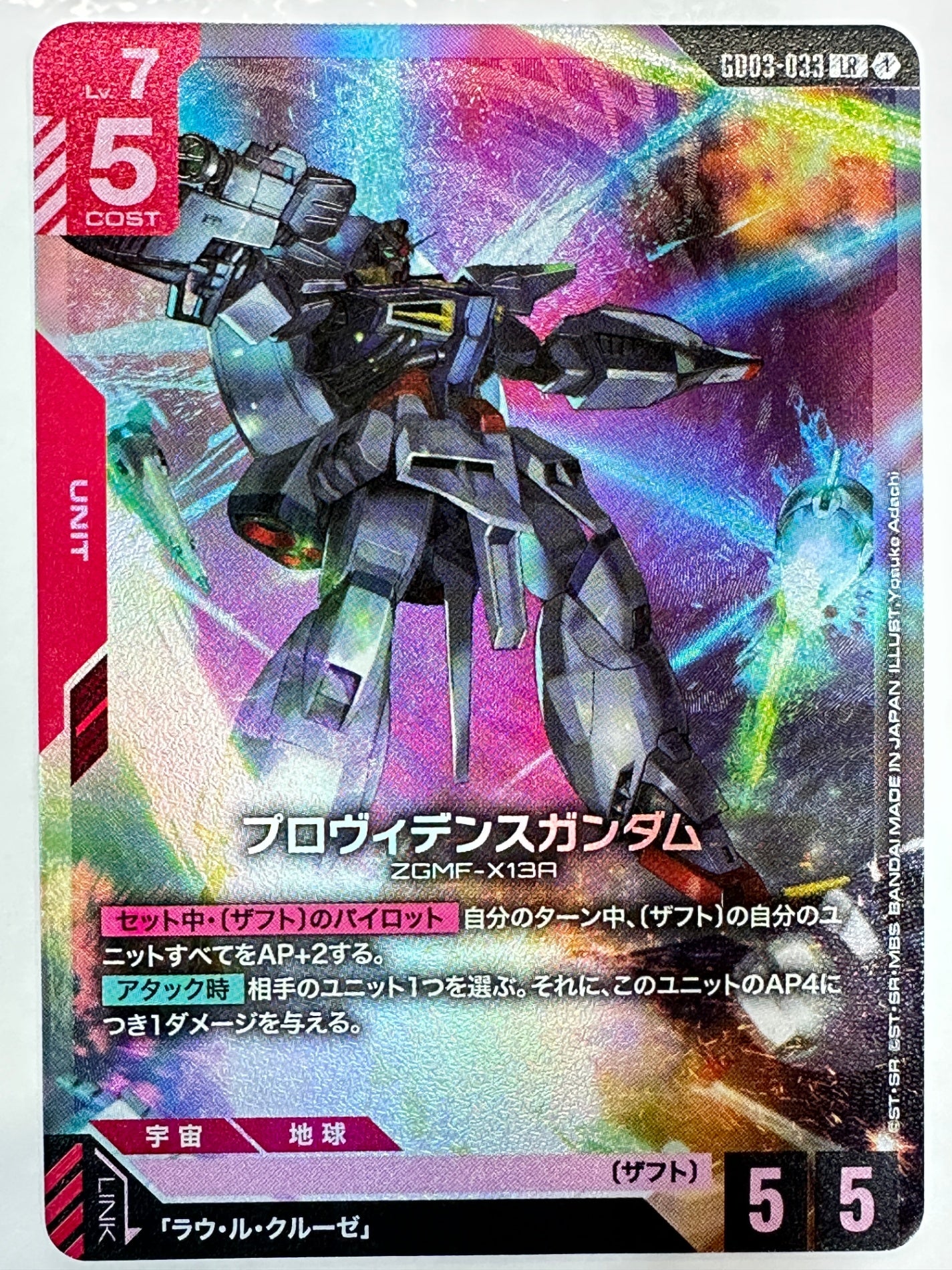 GD03-033 プロヴィデンスガンダム