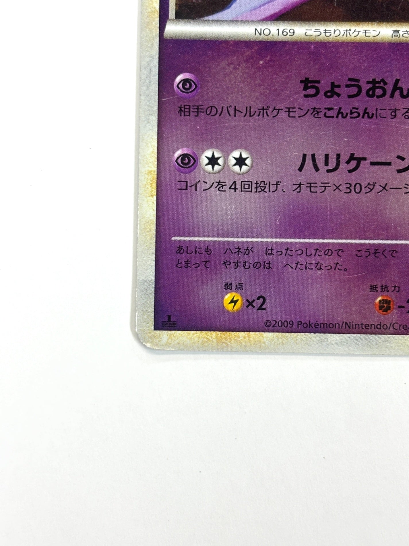 036/070 1ED)クロバット