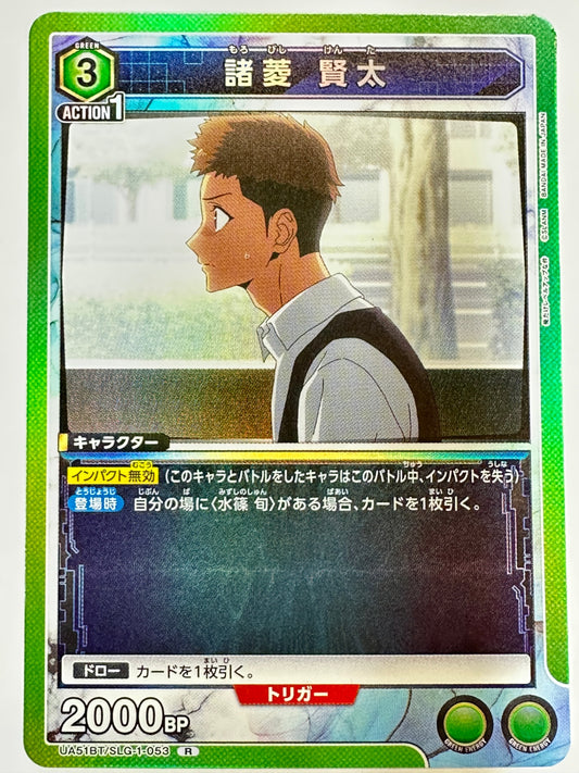 UA51BT/SLG-1-053R 諸菱 賢太
