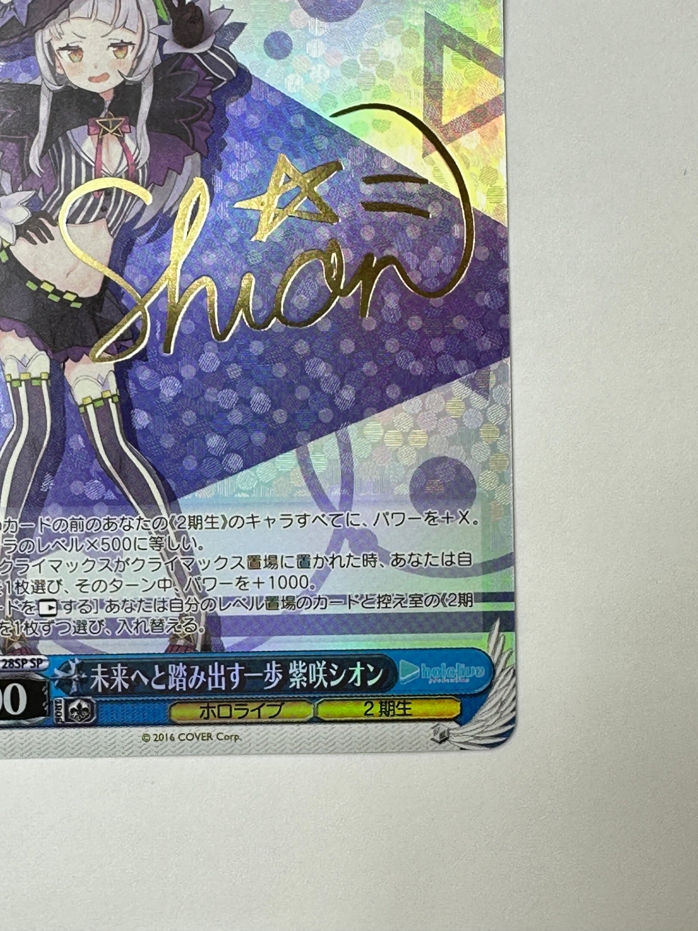 HOL/W104-128SPSP サイン)未来へと踏み出す一歩 紫咲シオン