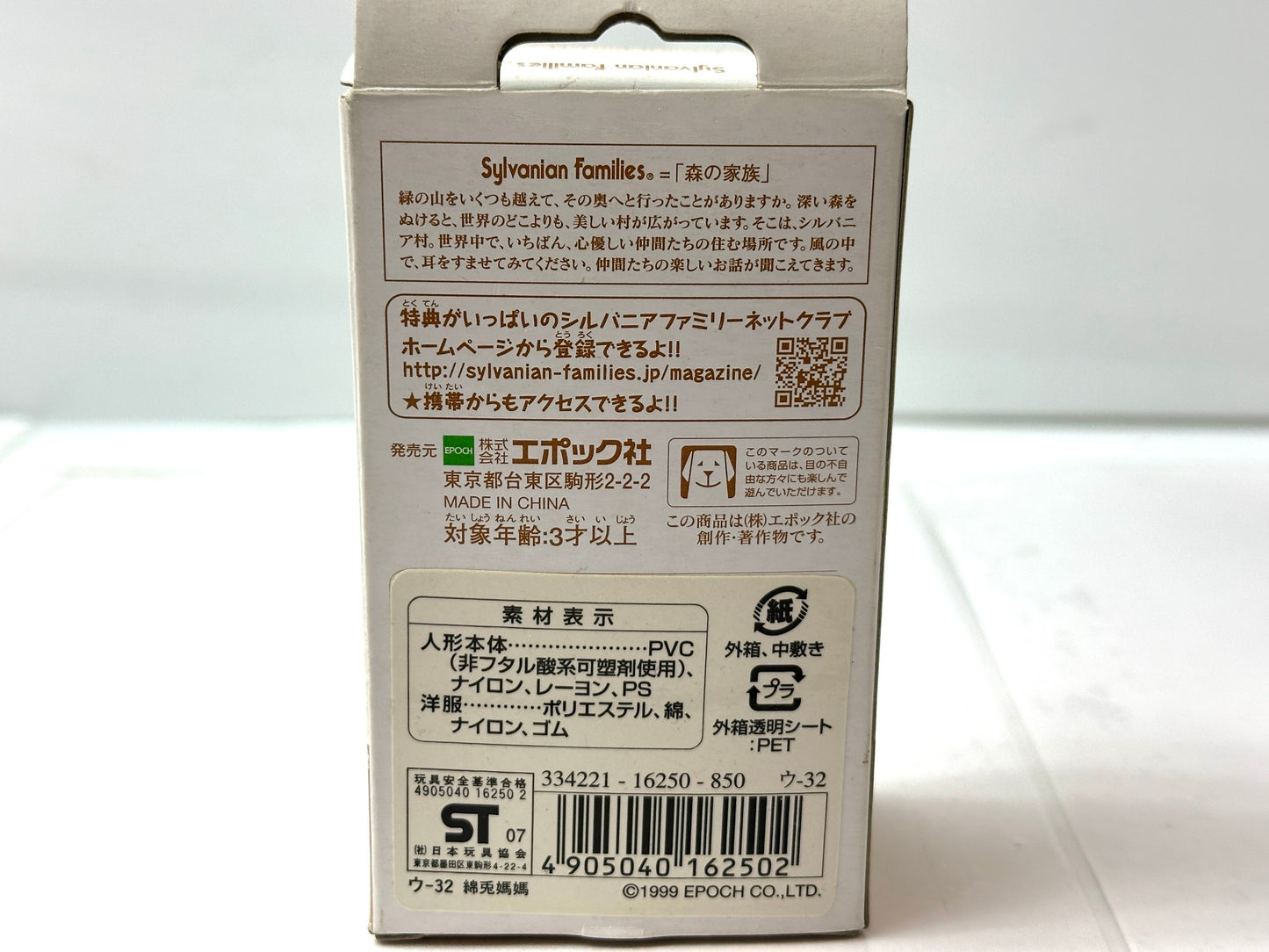 エポック社 シルバニアファミリー ウ-32 わたウサギのお母さん 11/27