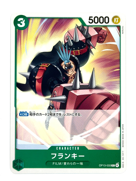 OP13-033 フランキー