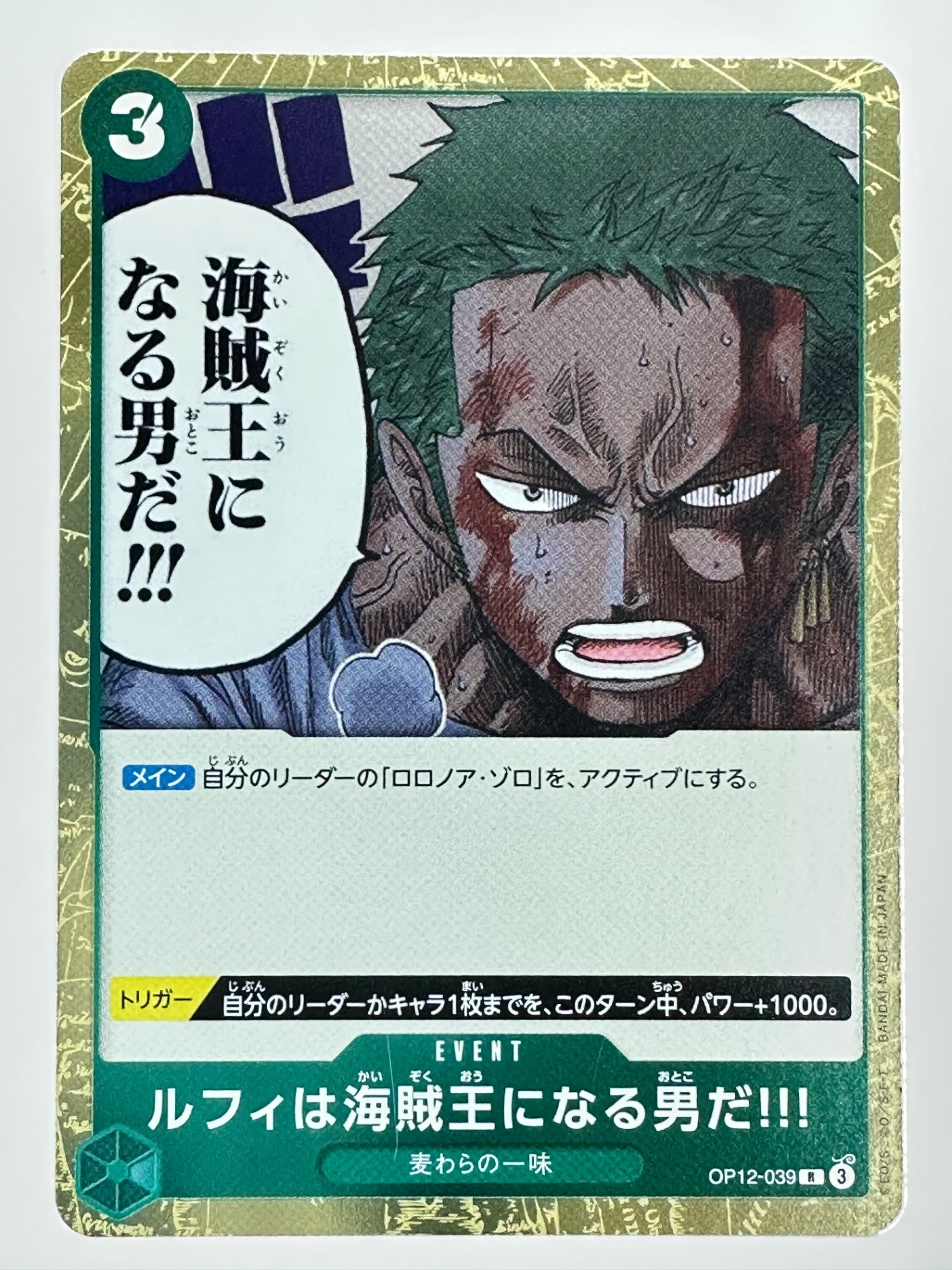 OP12-039 ルフィは海賊王になる男だ!!!