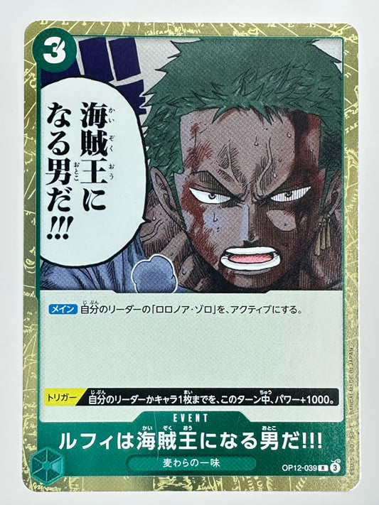 OP12-039 ルフィは海賊王になる男だ!!!