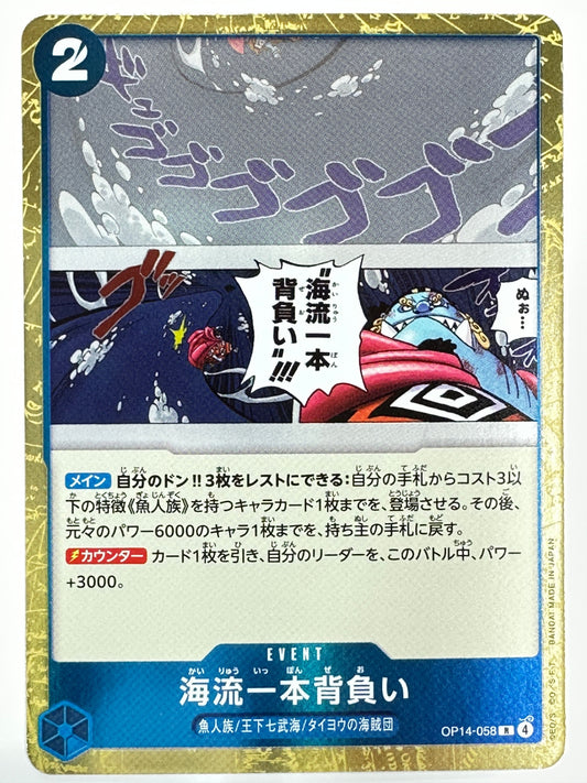 OP14-058 海流一本背負い