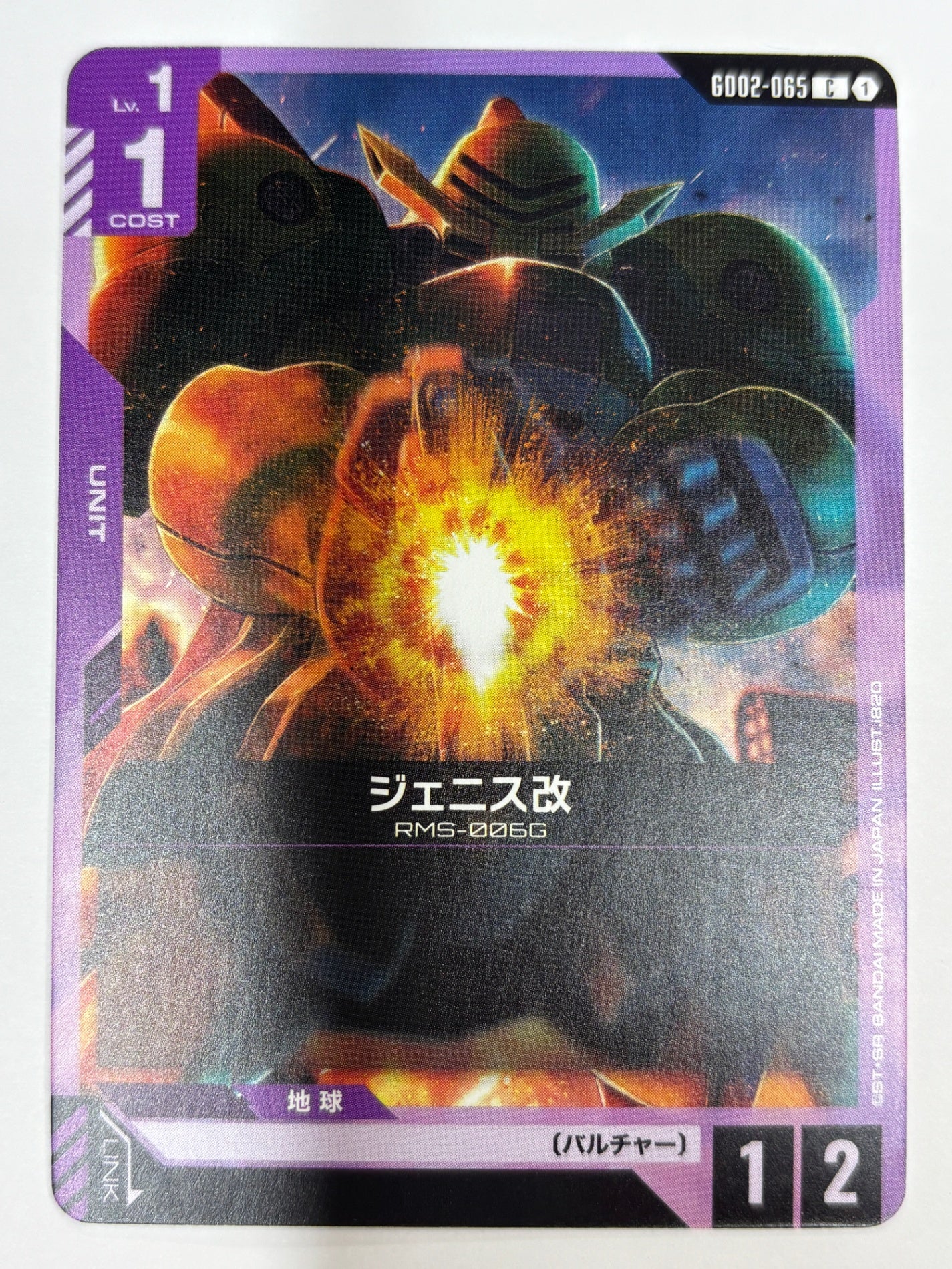 GD02-065 ジェニス改