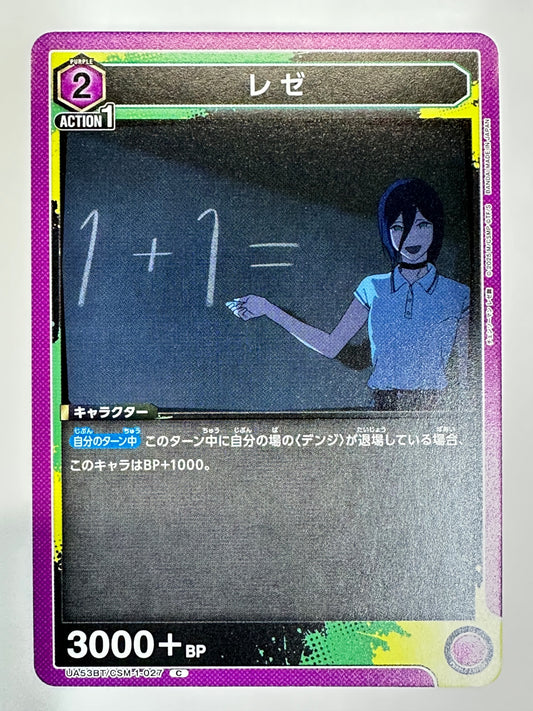 UA53BT/CSM-1-027C レゼ