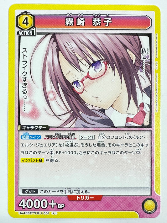 UA45BT/TLR-1-001U 霧崎 恭子