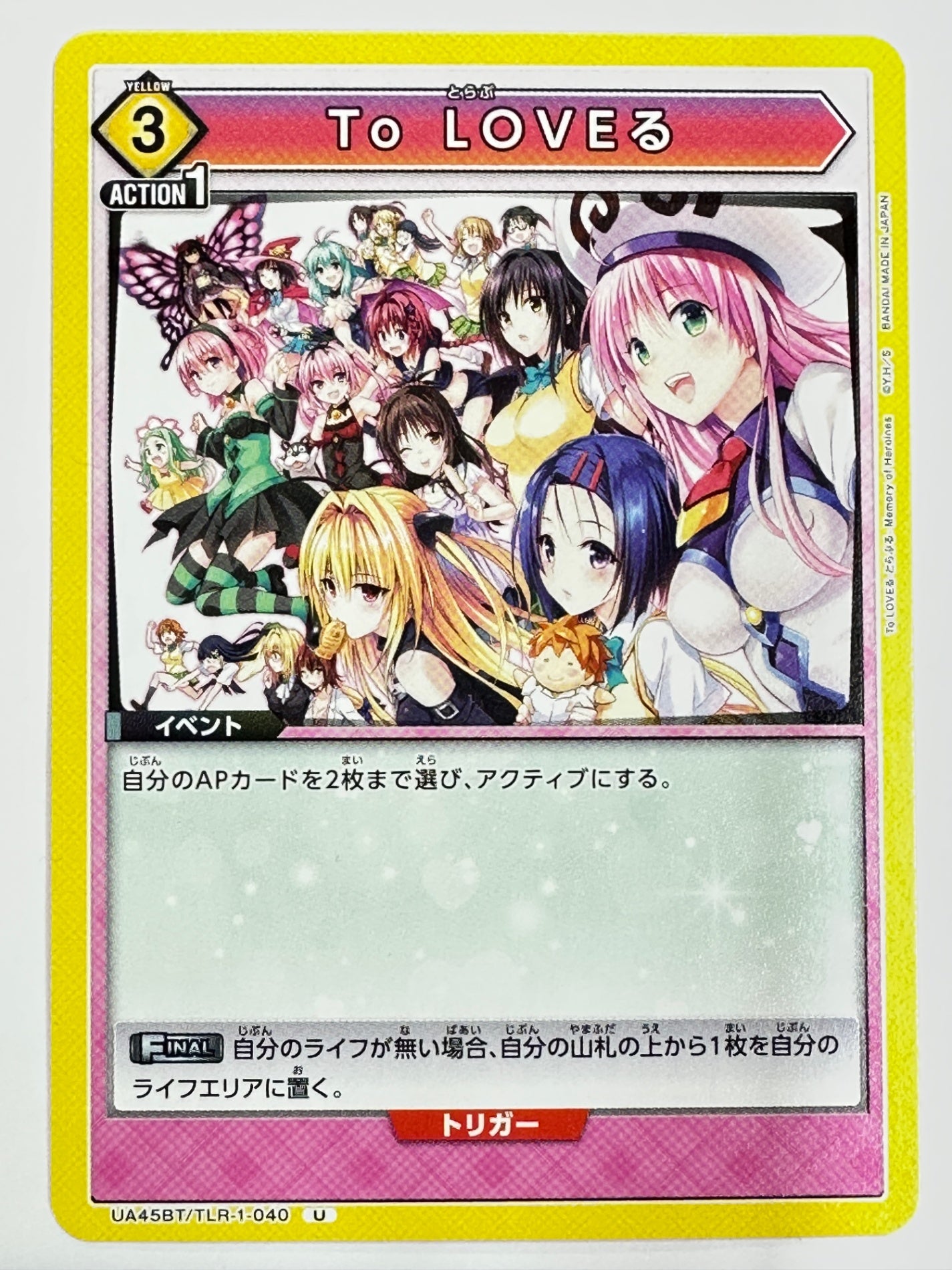 UA45BT/TLR-1-040U To LOVEる