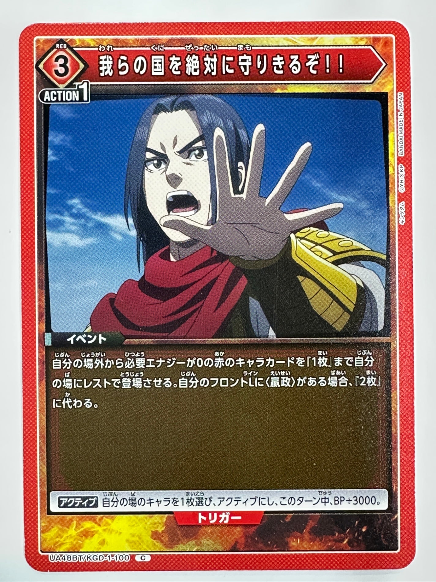 UA48BT/KGD-1-100C 我らの国を絶対に守りきるぞ!!