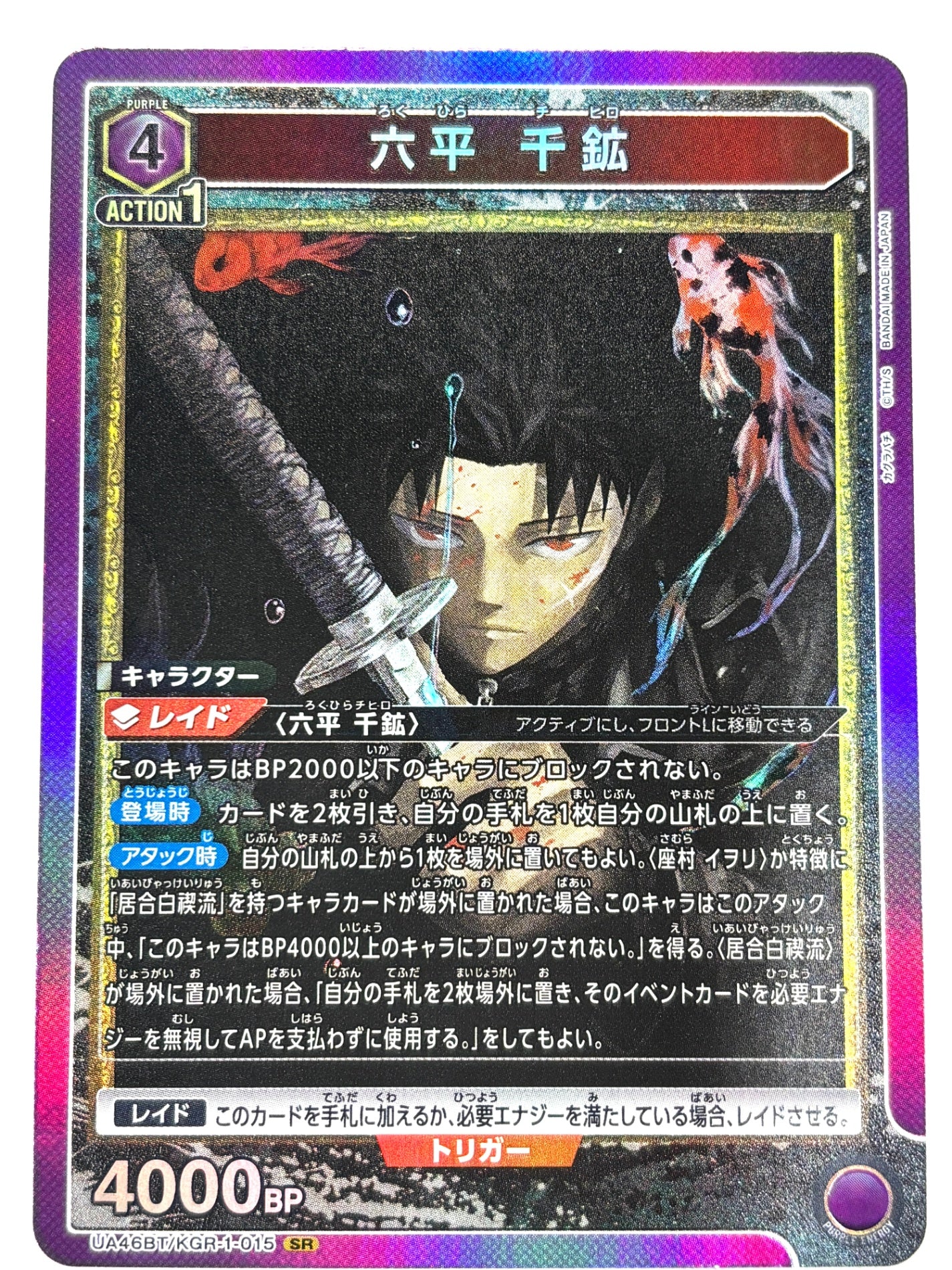 UA46BT/KGR-1-015SR 六平 千鉱