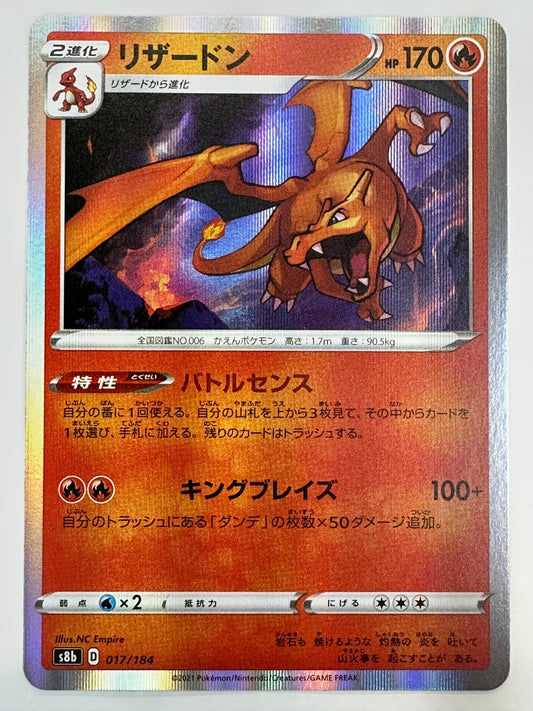017/184/S8B/B リザードン