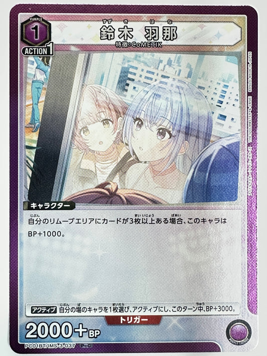 PC01BT/IMS-3-037PcC 鈴木 羽那