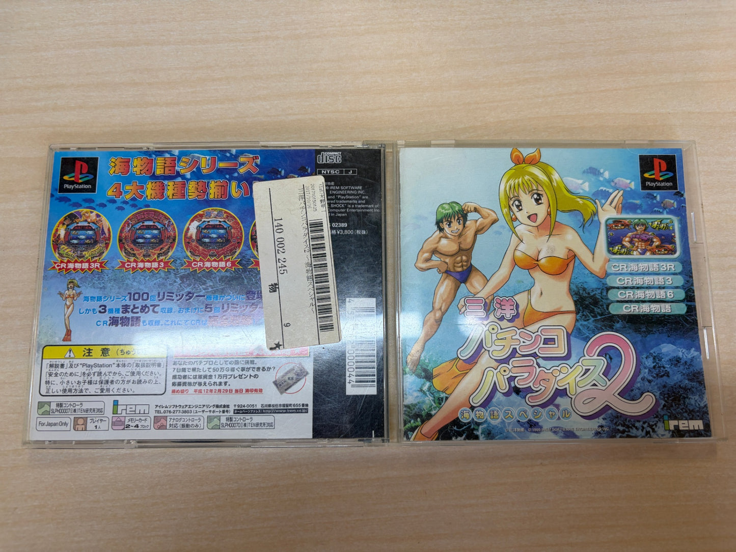 新装開店!!わんわん海物語 三洋パチンコパラダイスDX