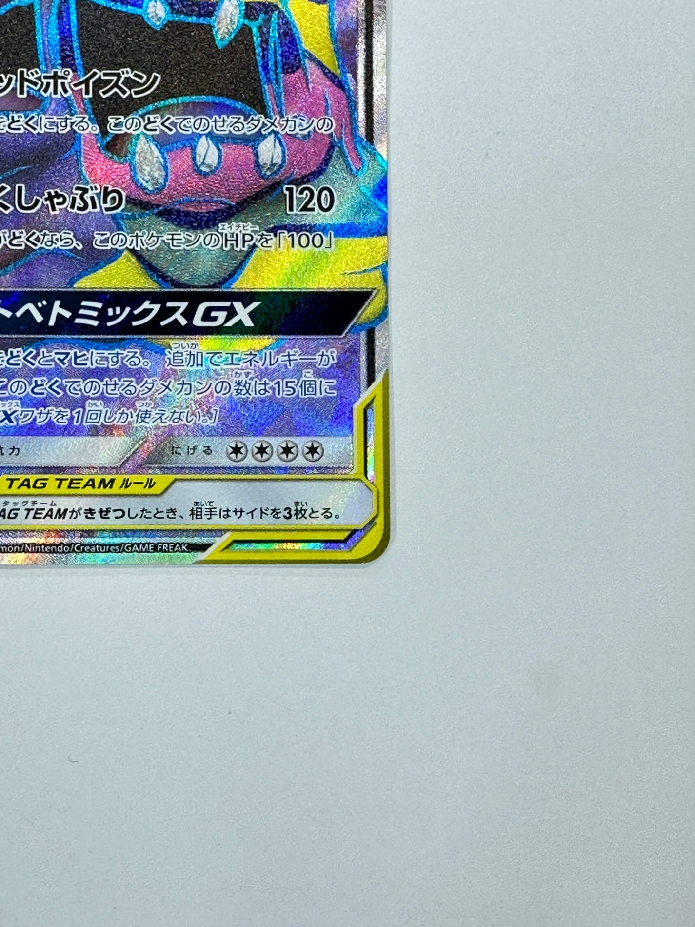 098/095 ベトベトン&アローラ ベトベトンGX 【状態D】