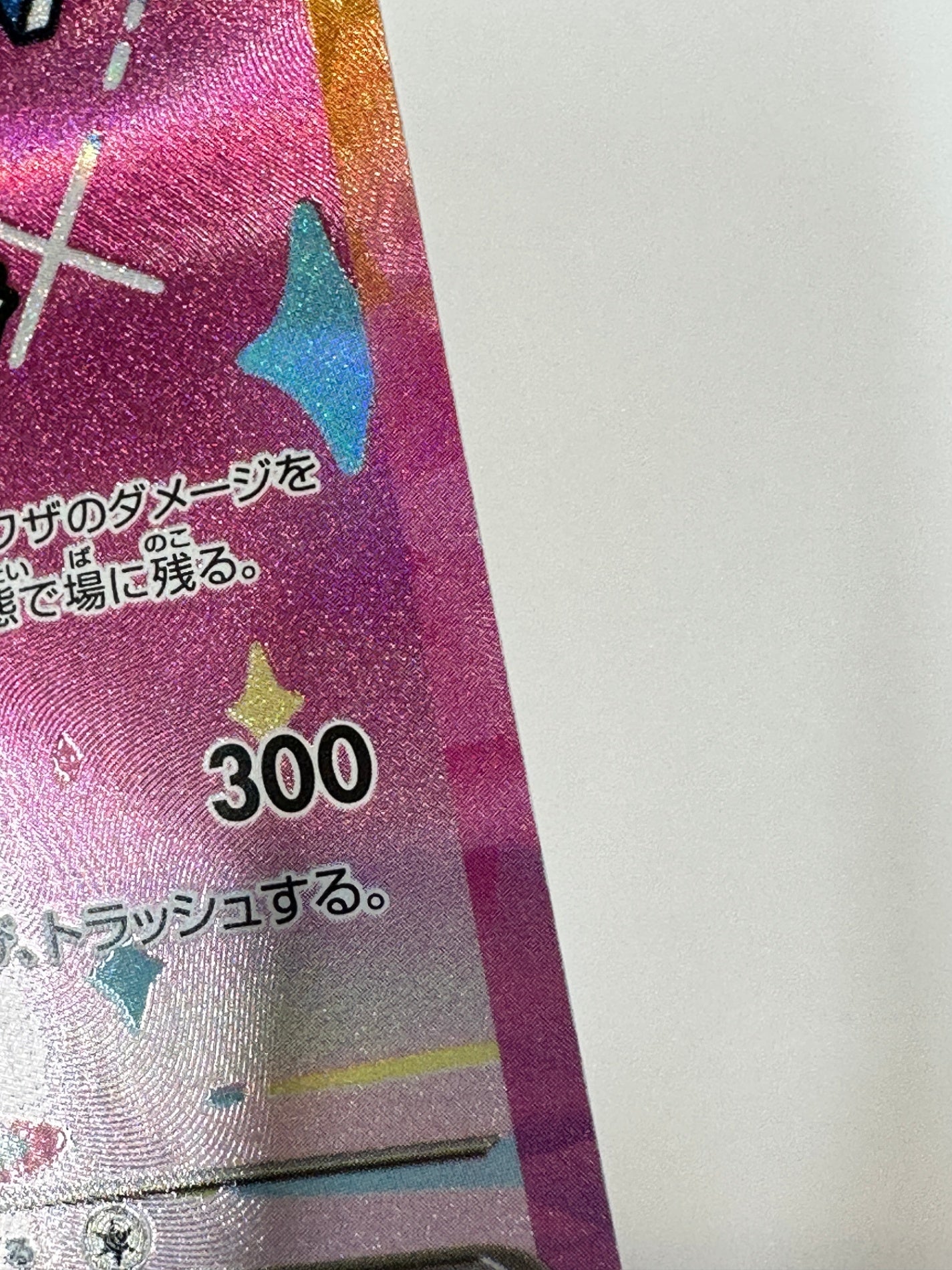 【状態B】234/193 ピカチュウex