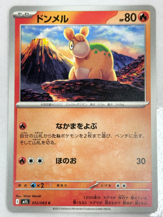 012/063 ドンメル
