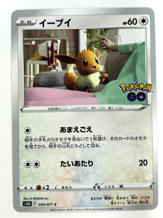 054/071 イーブイ