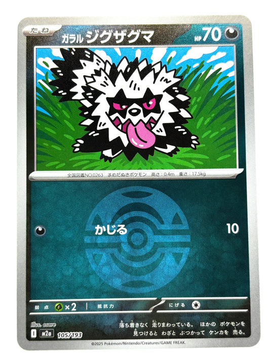 105/193 ミラー)ガラルジグザグマ(ボール柄)