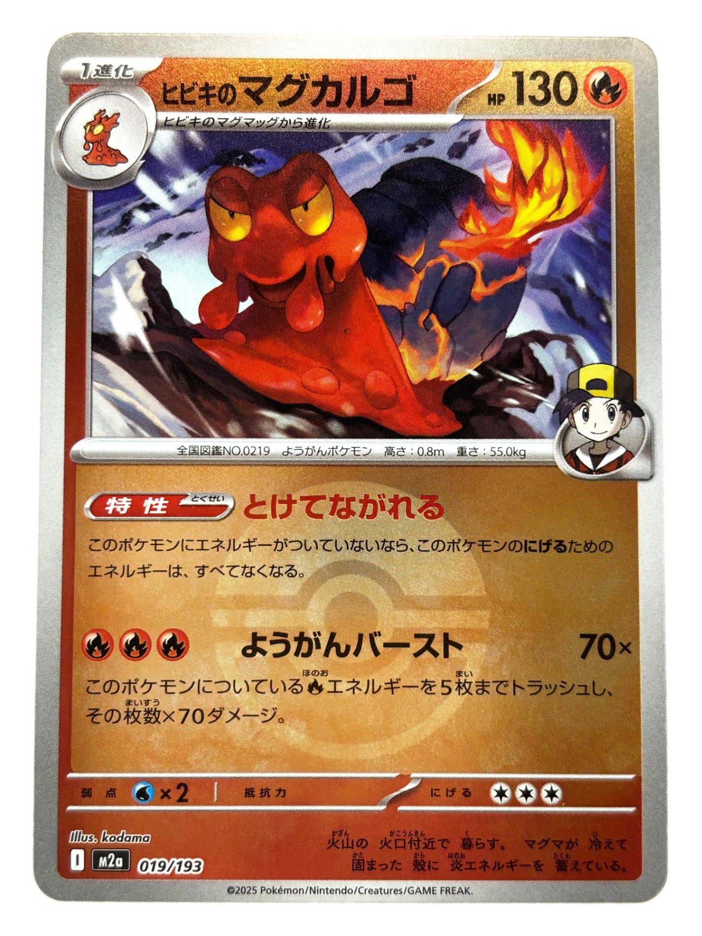 019/193 ミラー)ヒビキのマグカルゴ(ボール柄)