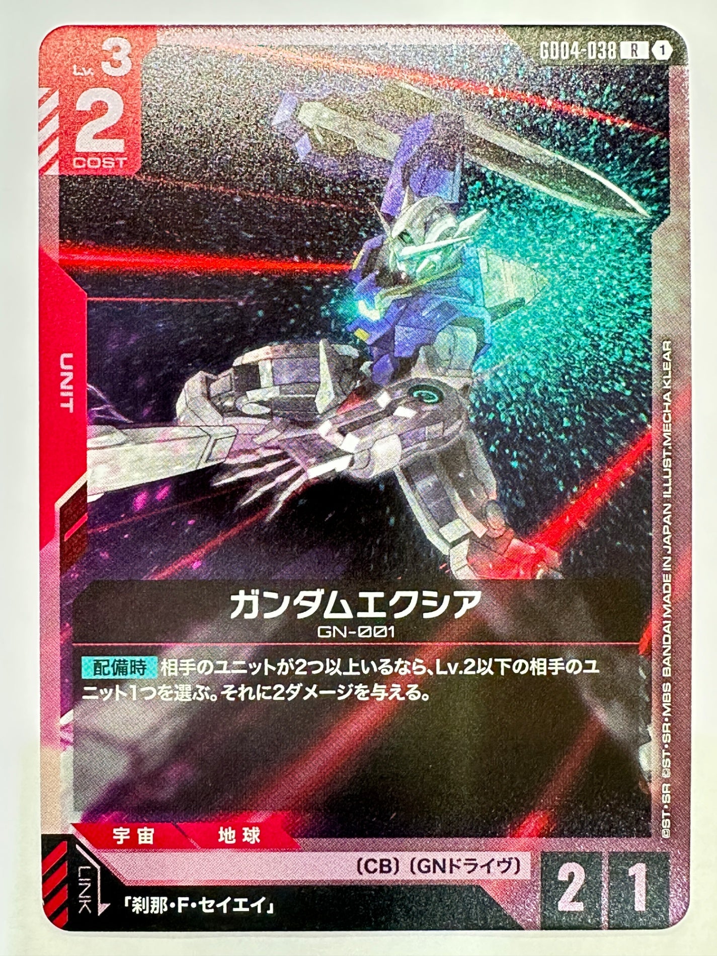 GD04-038 ガンダムエクシア
