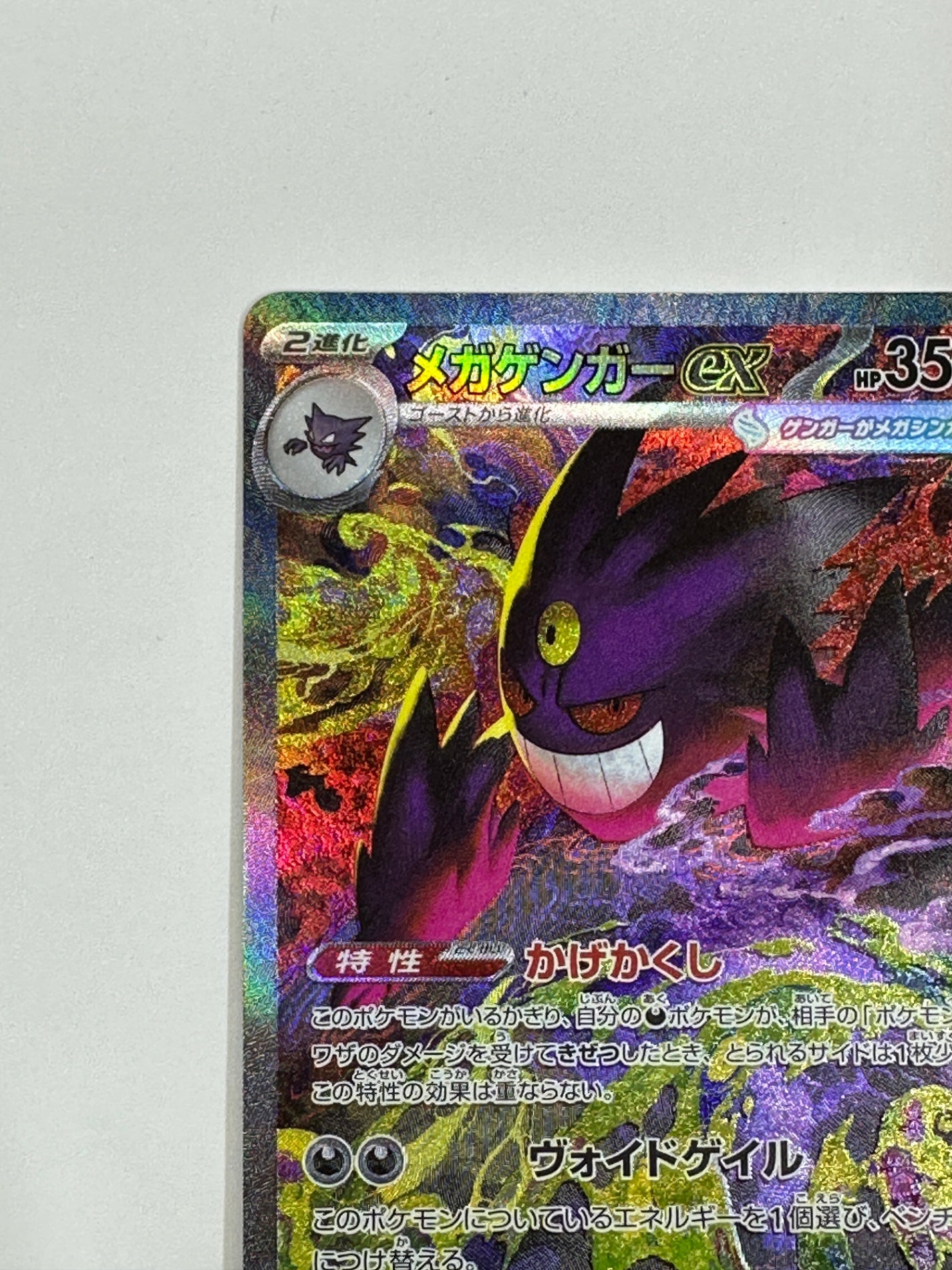 【状態A -】240/193 メガゲンガーex