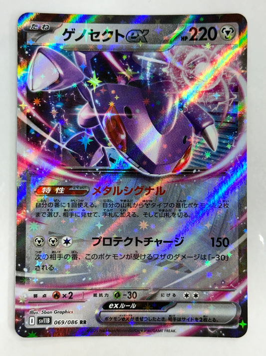 069/086 ゲノセクトex　RR