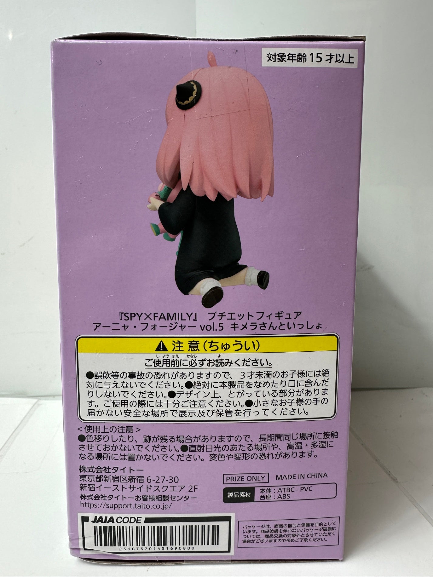 SPY×FAMILY プチエットフィギュア アーニャ・フォージャー vol.5 キメラさんといっしょ BANPRESTO