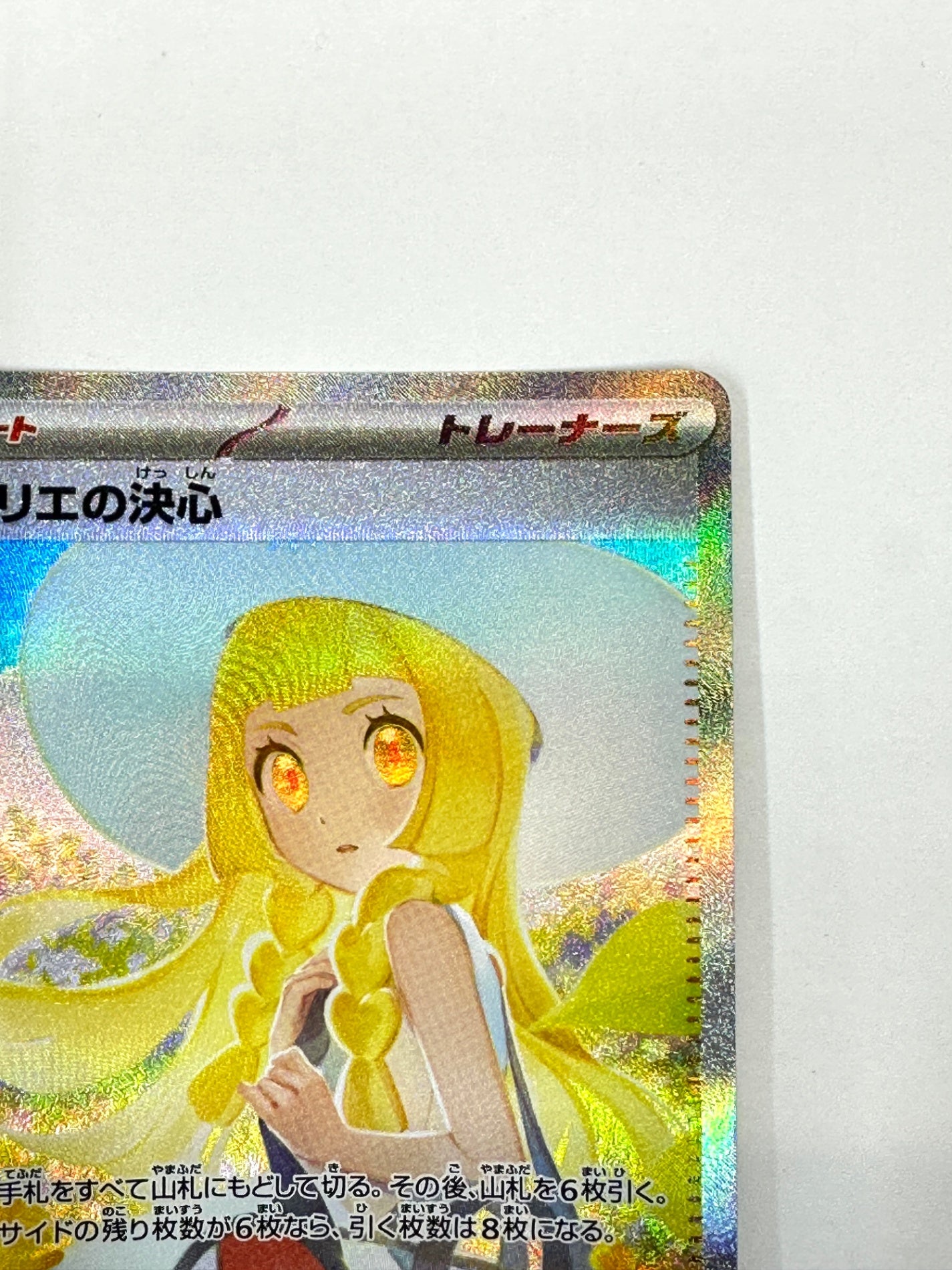 091/063 リーリエの決心　【状態A -】