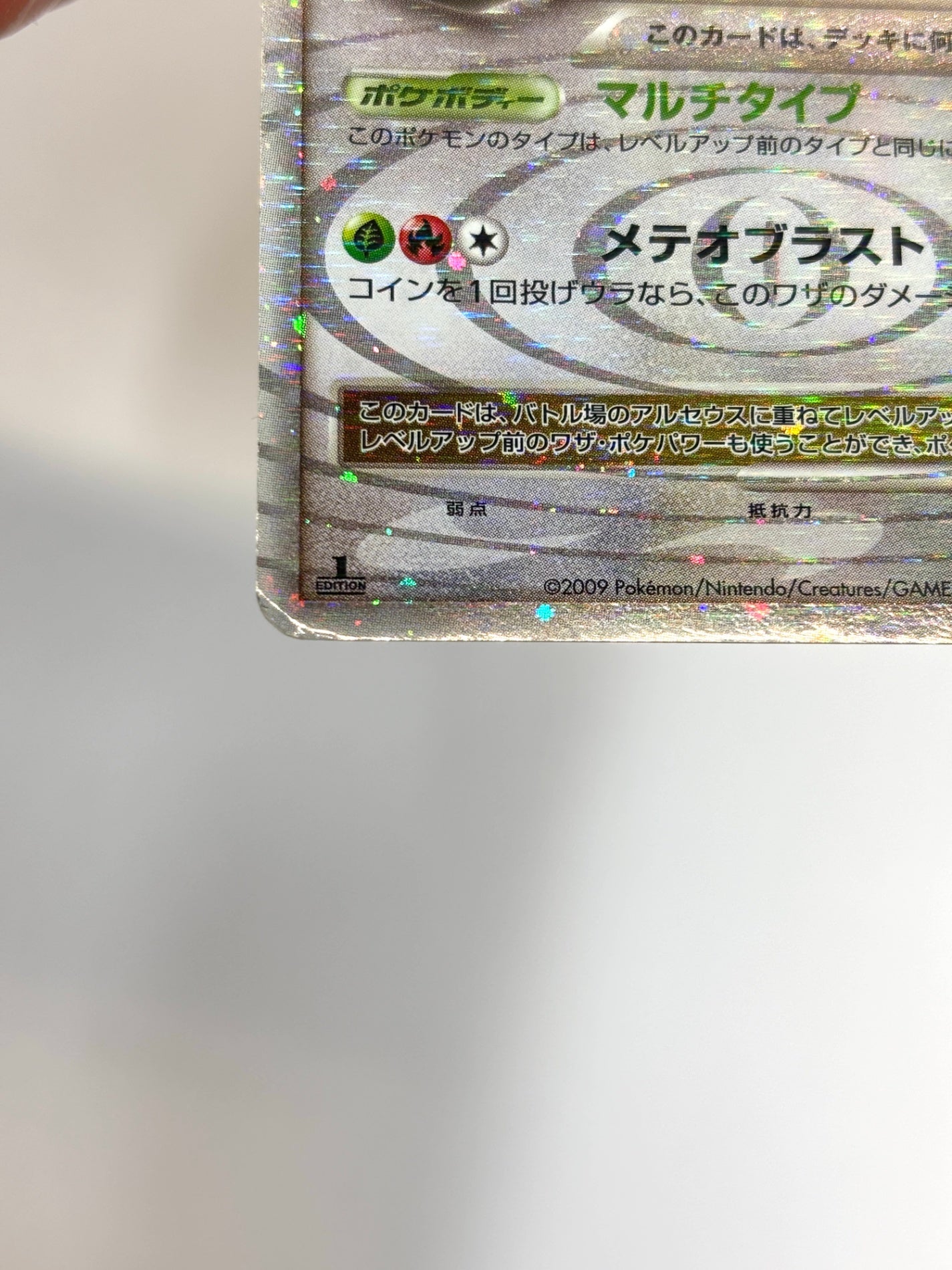 011/017 1ED)アルセウスLV.X