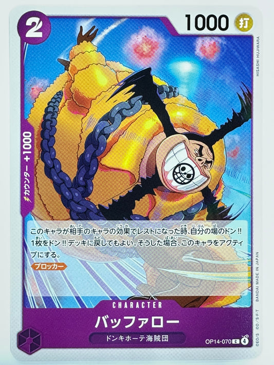 OP14-070 バッファロー